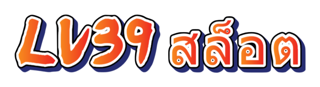 lv39 สล็อต